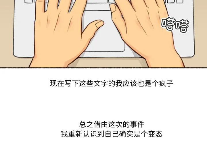 难以置信的故事！ 第3话 第2页