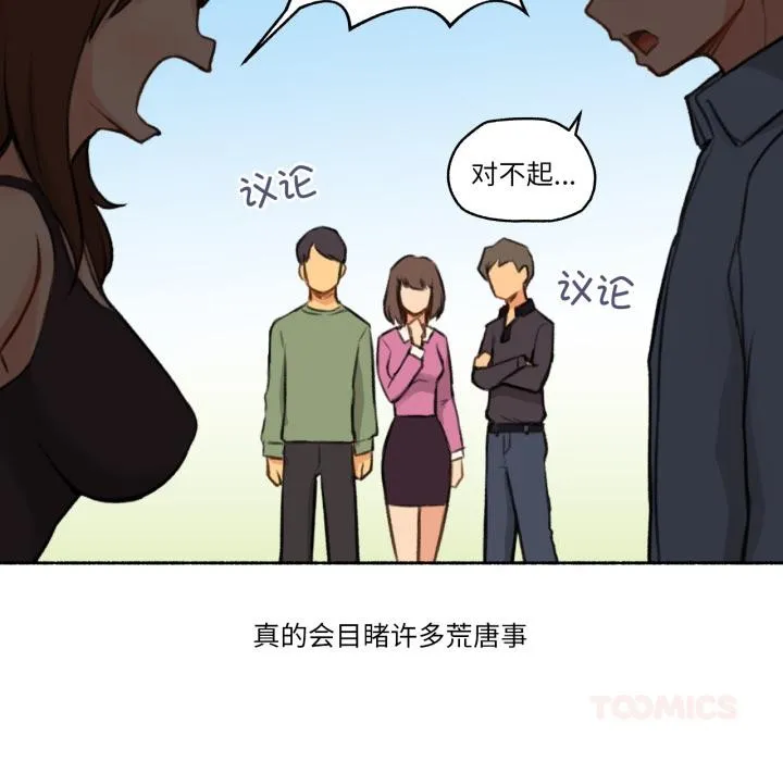 难以置信的故事！ 第3话 第12页