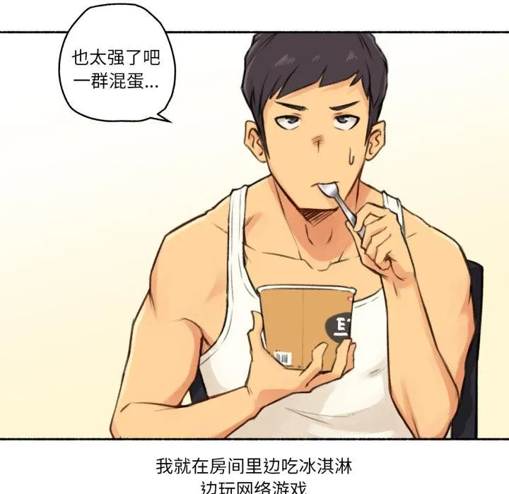 难以置信的故事！ 第3话 第33页