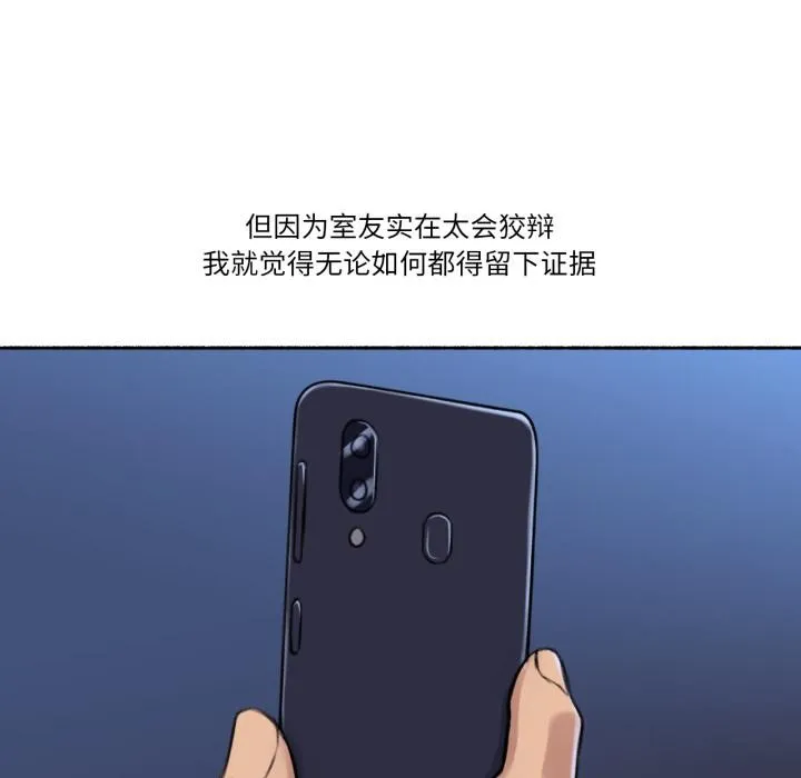 难以置信的故事！ 第3话 第71页