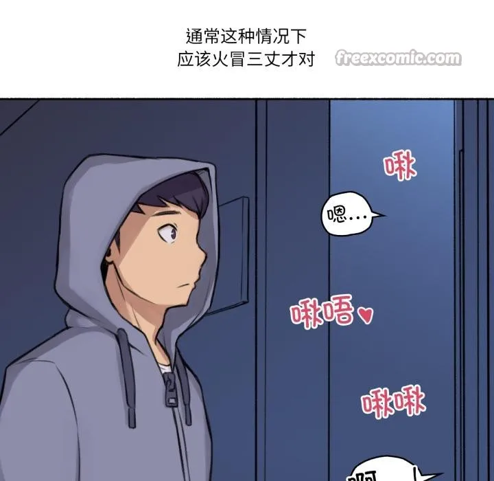 难以置信的故事！ 第3话 第56页