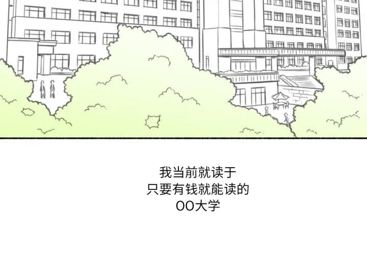 难以置信的故事！ 第3话 第4页