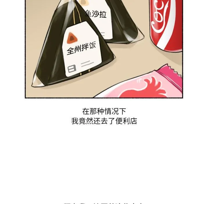 难以置信的故事！ 第3话 第108页