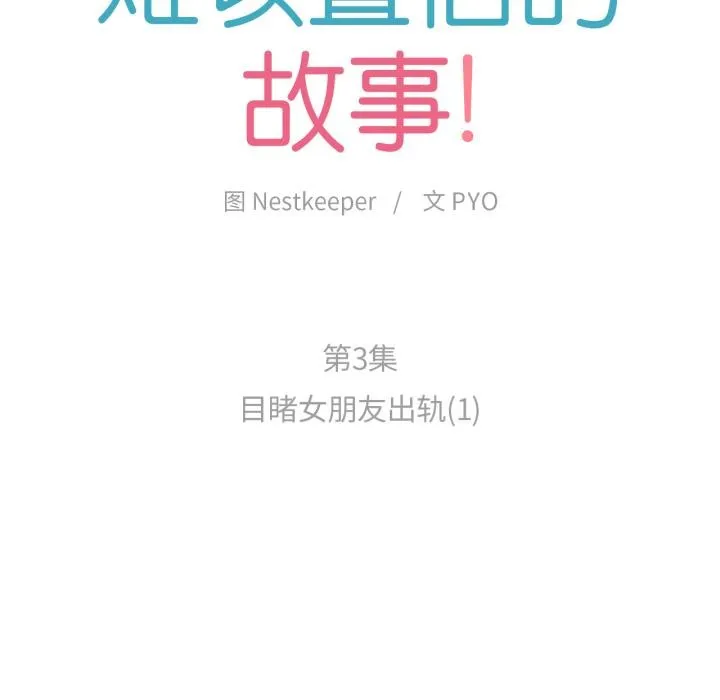 难以置信的故事！ 第3话 第15页
