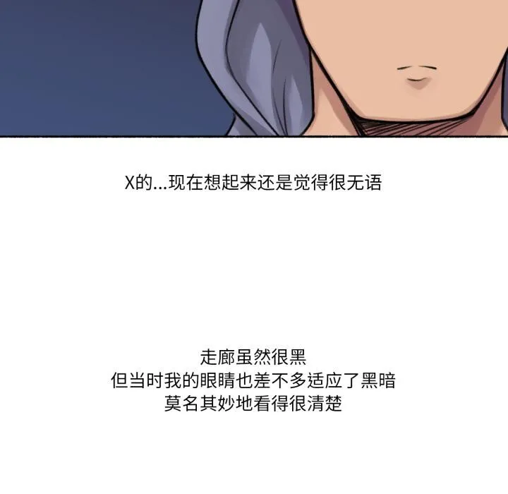 难以置信的故事！ 第3话 第49页