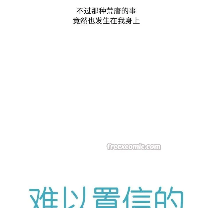 难以置信的故事！ 第3话 第14页