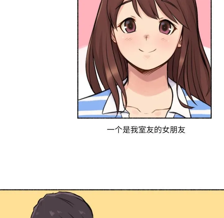 难以置信的故事！ 第3话 第23页