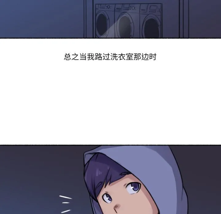 难以置信的故事！ 第3话 第45页