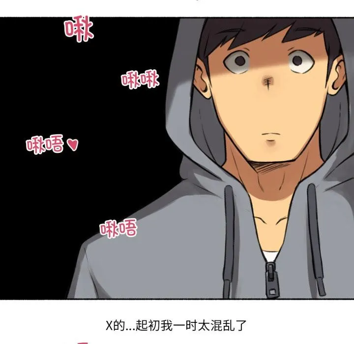 难以置信的故事！ 第3话 第53页