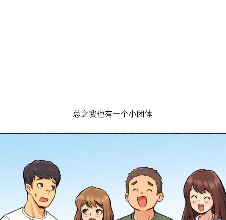 难以置信的故事！ 第3话 第20页