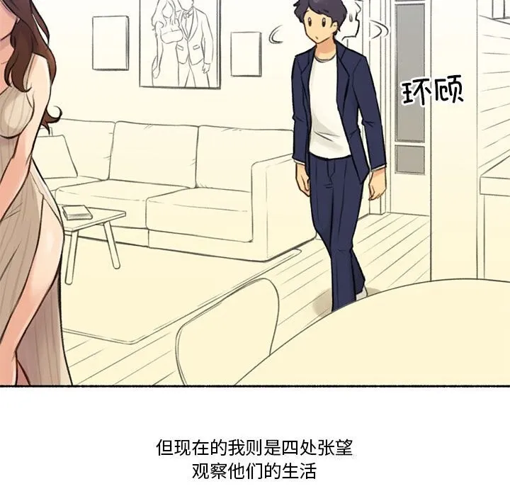 难以置信的故事！ 第6話 第88页