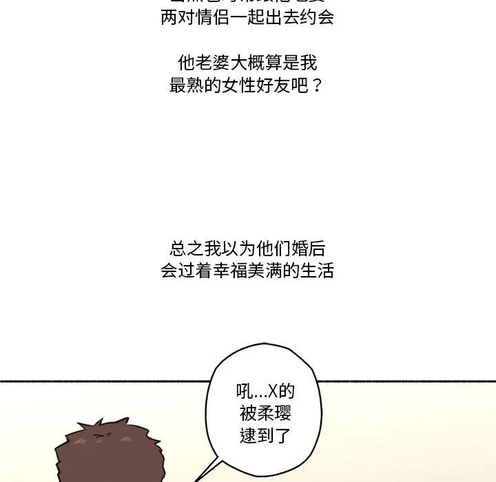 难以置信的故事！ 第6話 第15页