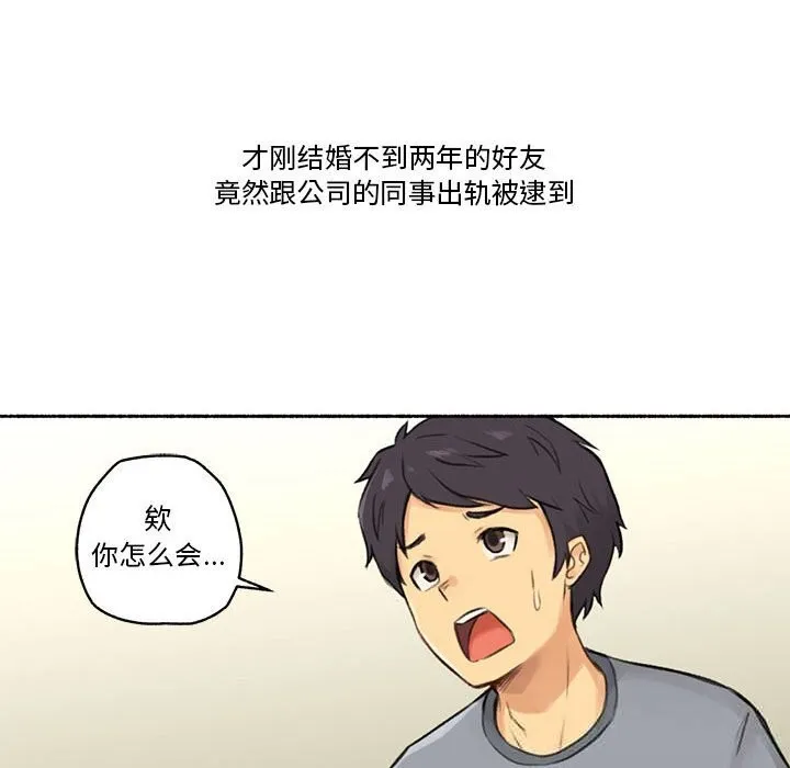 难以置信的故事！ 第6話 第17页