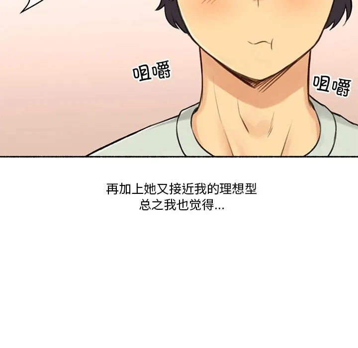 难以置信的故事！ 第6話 第26页