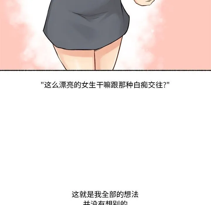 难以置信的故事！ 第6話 第7页