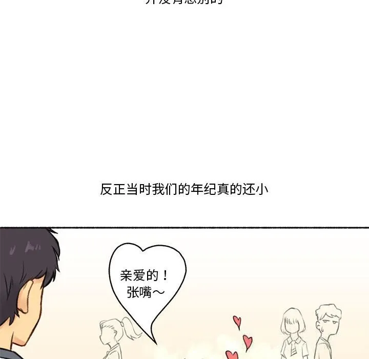 难以置信的故事！ 第6話 第8页