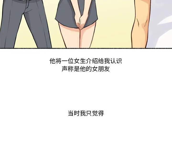 难以置信的故事！ 第6話 第5页