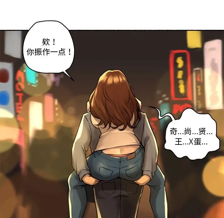 难以置信的故事！ 第6話 第21页