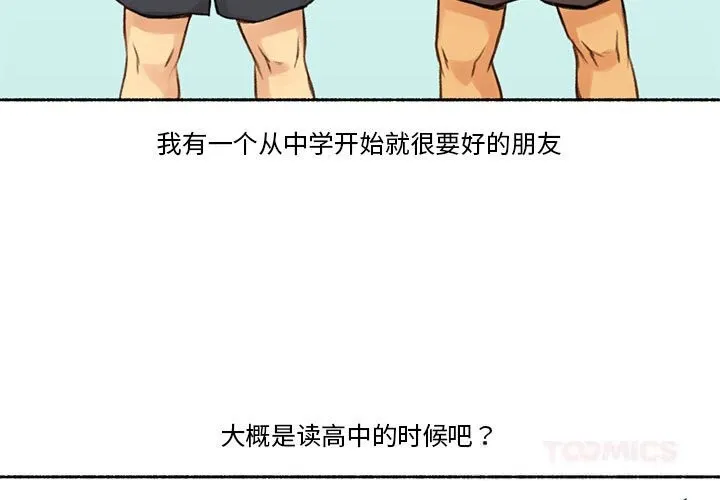 难以置信的故事！ 第6話 第3页