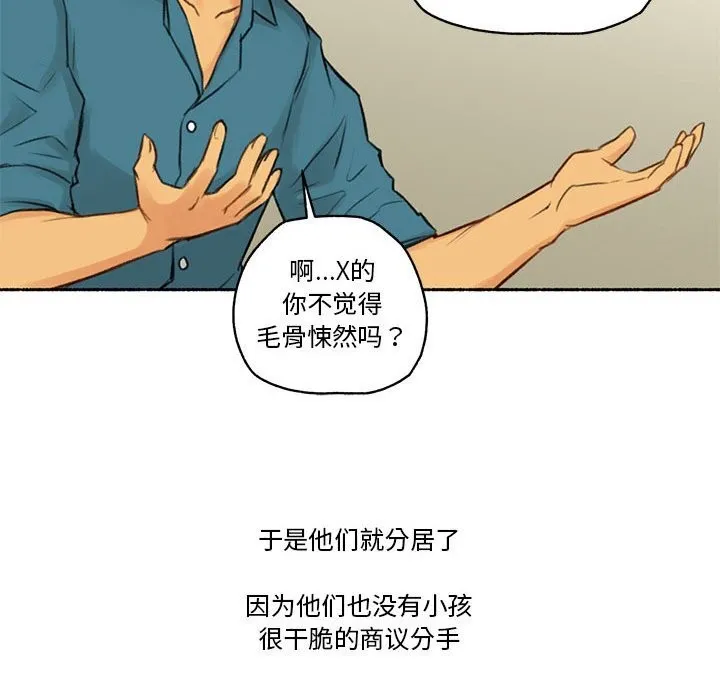 难以置信的故事！ 第6話 第19页