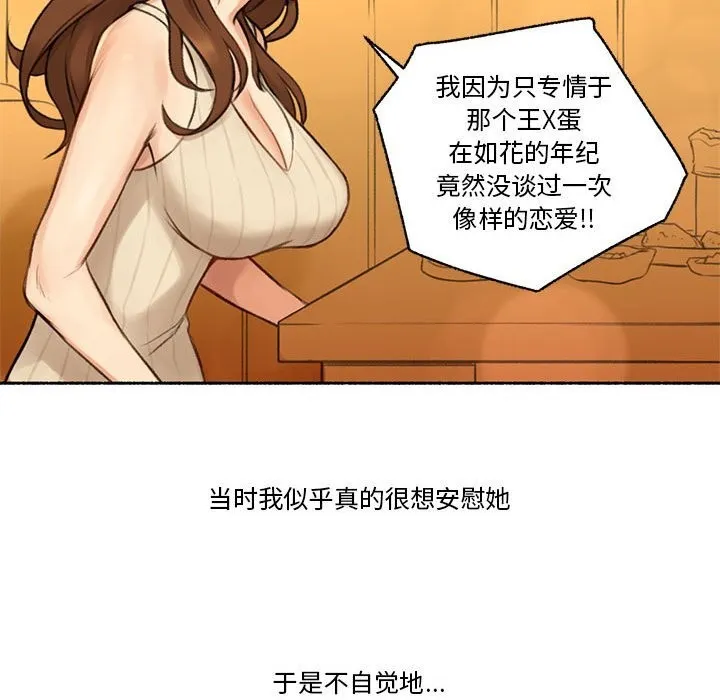 难以置信的故事！ 第6話 第43页