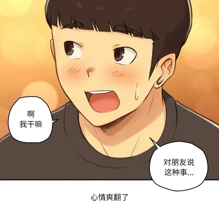 难以置信的故事！ 第12話 第30页