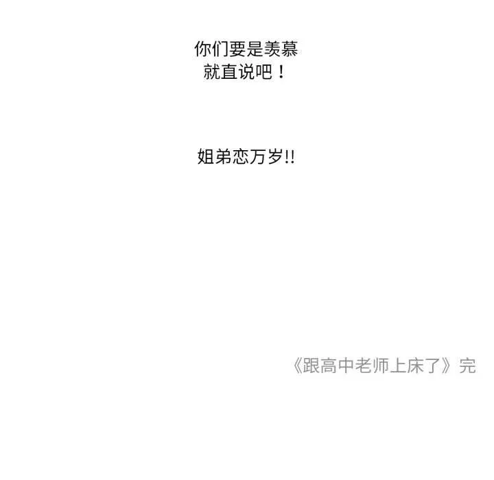 难以置信的故事！ 第12話 第128页