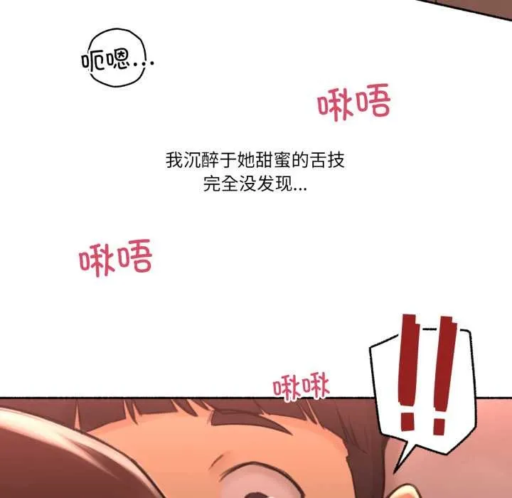 难以置信的故事！ 第12話 第73页