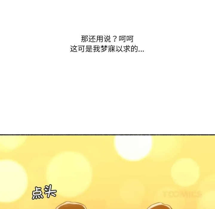 难以置信的故事！ 第12話 第24页