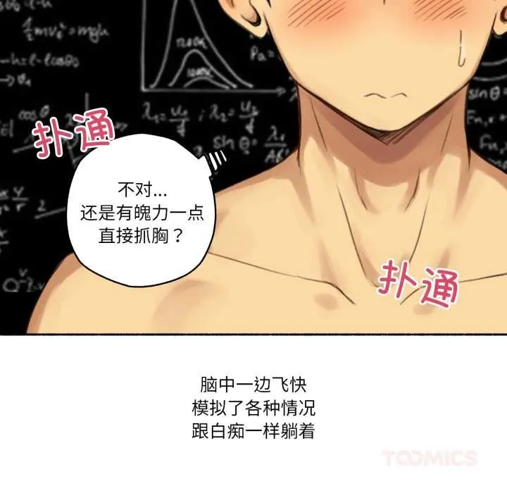 难以置信的故事！ 第12話 第66页