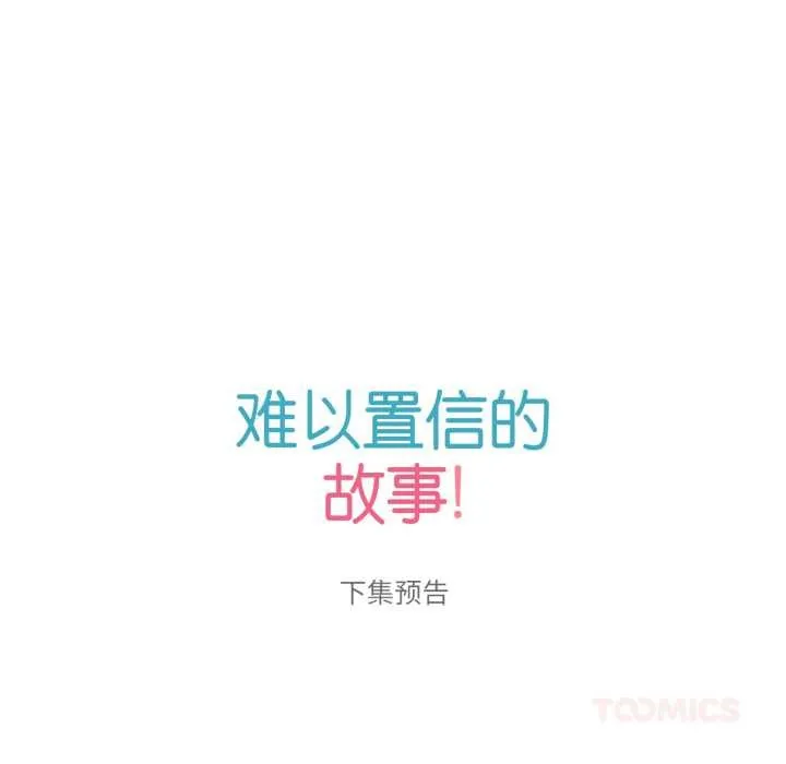 难以置信的故事！ 第12話 第129页