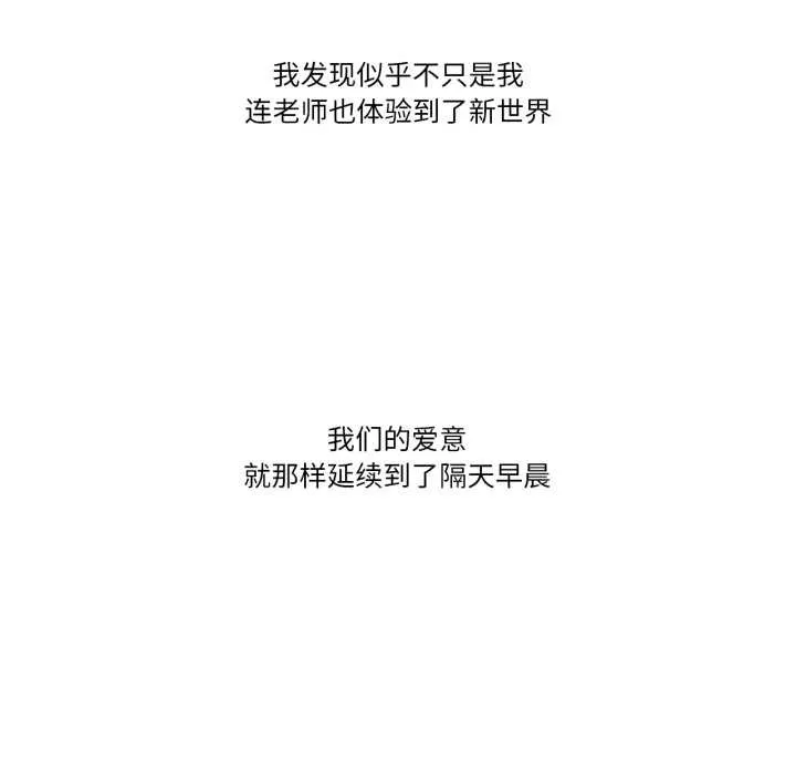 难以置信的故事！ 第12話 第123页