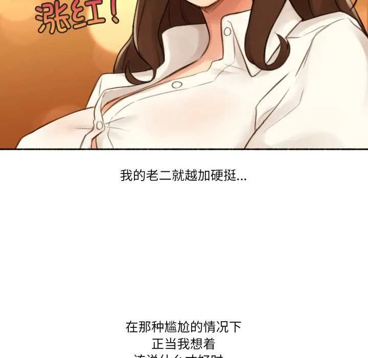 难以置信的故事！ 第12話 第18页