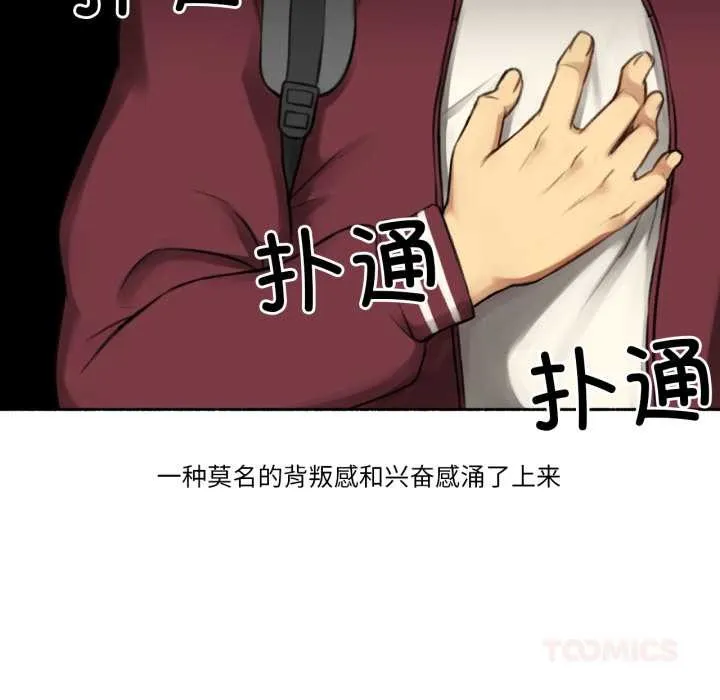 难以置信的故事！ 第14話 第38页