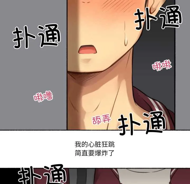 难以置信的故事！ 第14話 第37页