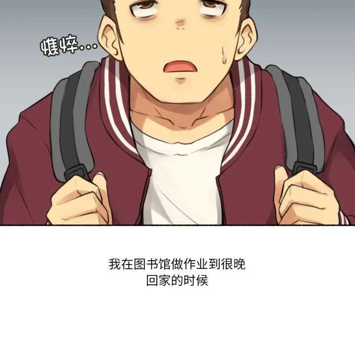 难以置信的故事！ 第14話 第24页