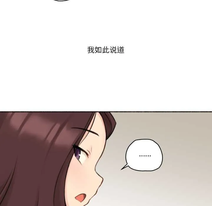 难以置信的故事！ 第14話 第77页