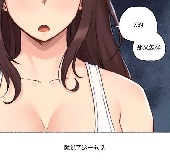 难以置信的故事！ 第14話 第81页