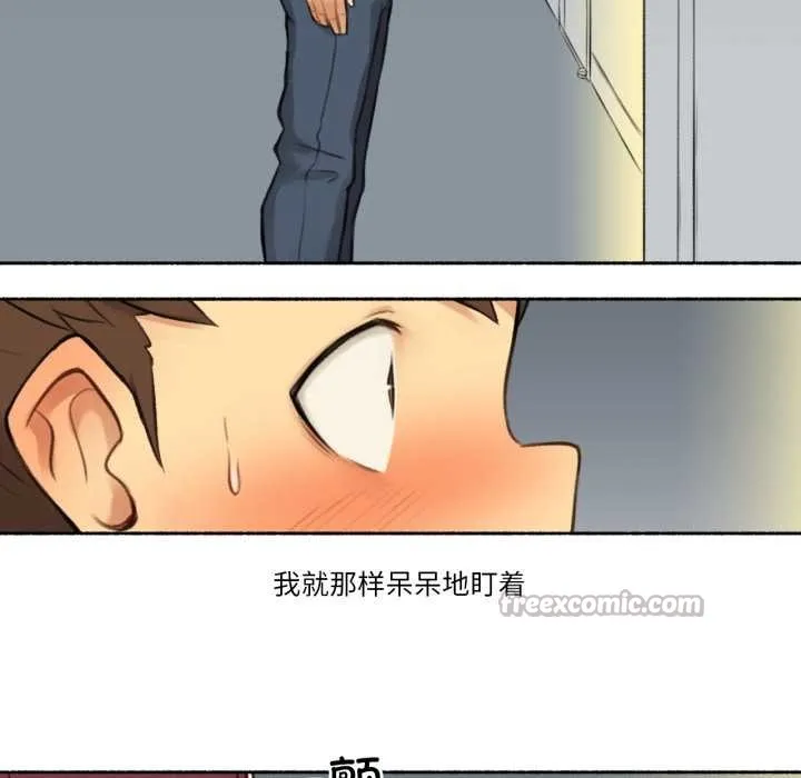 难以置信的故事！ 第14話 第45页