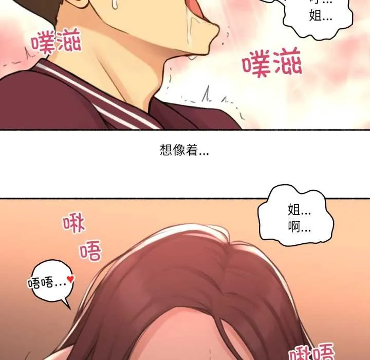 难以置信的故事！ 第14話 第50页