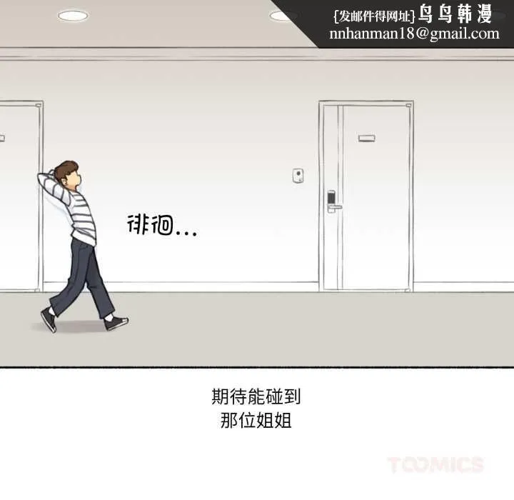 难以置信的故事！ 第14話 第56页