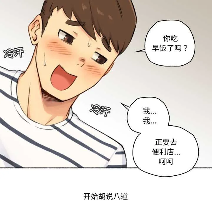 难以置信的故事！ 第14話 第68页