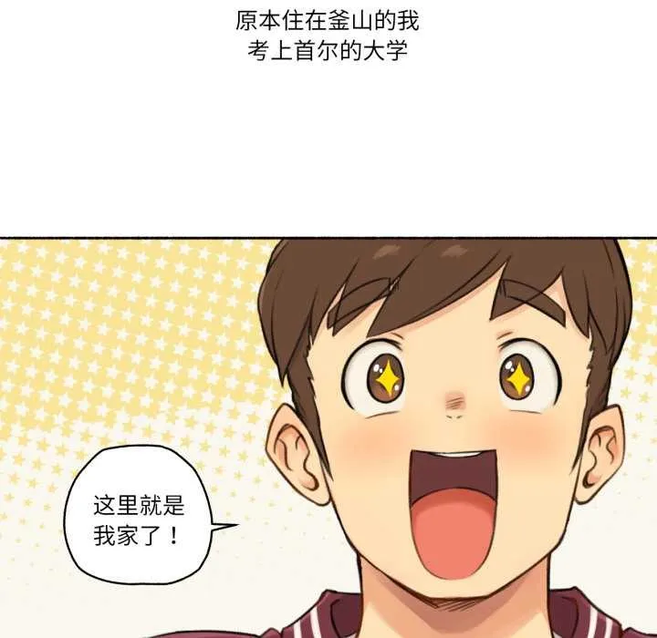 难以置信的故事！ 第14話 第6页