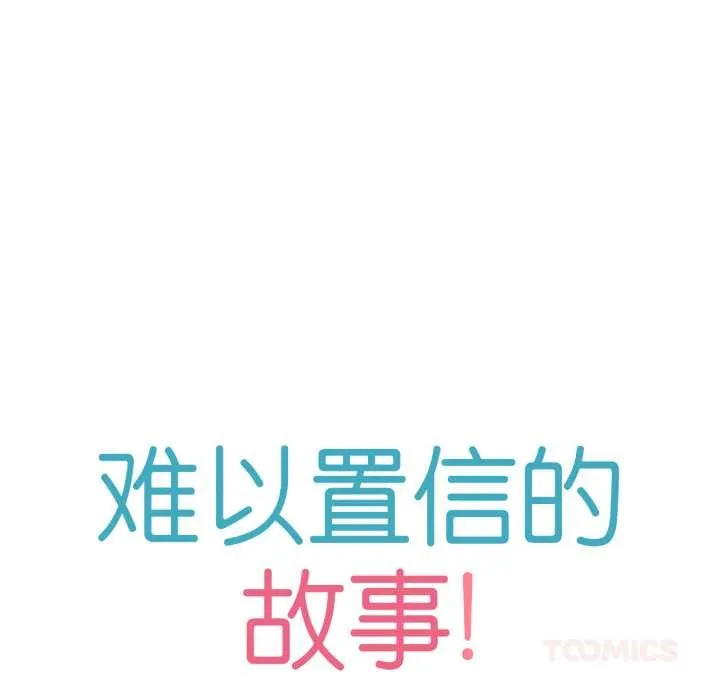 难以置信的故事！ 第14話 第20页