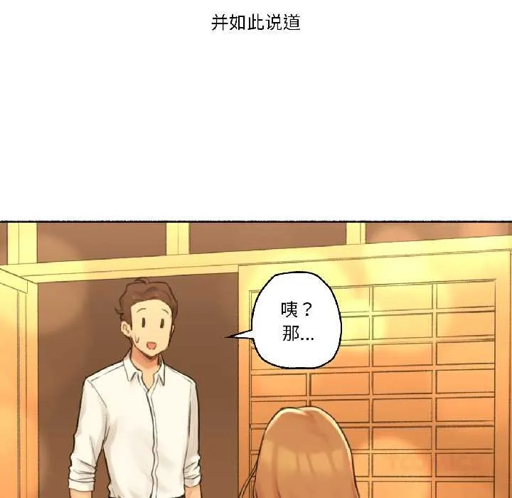 难以置信的故事！ 第21話 第82页