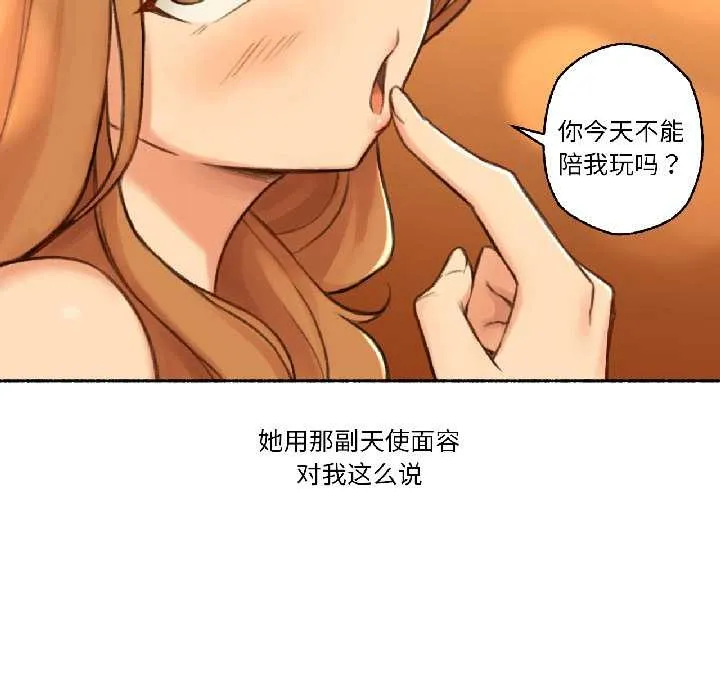 难以置信的故事！ 第21話 第86页