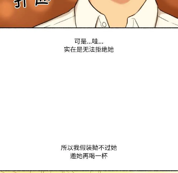难以置信的故事！ 第21話 第88页