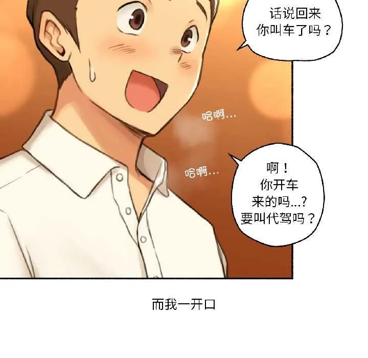 难以置信的故事！ 第21話 第78页