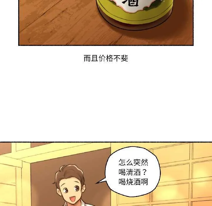 难以置信的故事！ 第21話 第16页