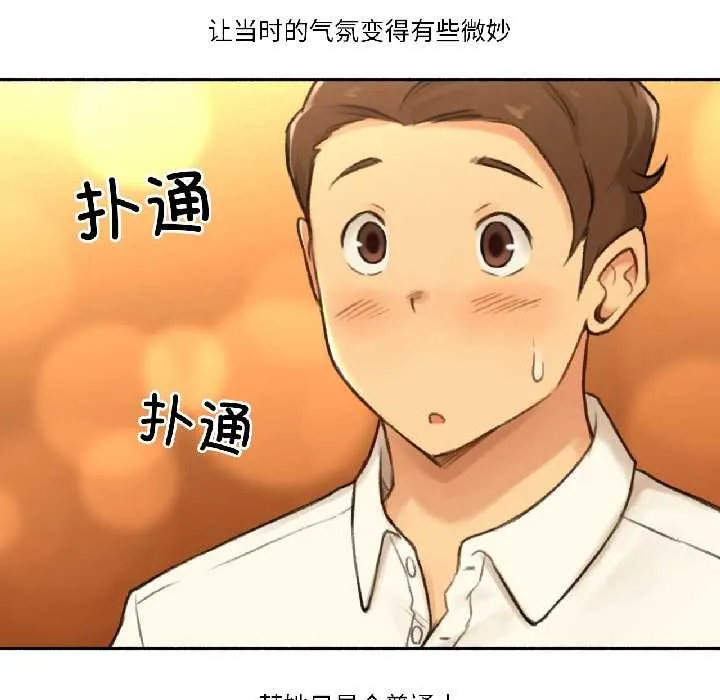 难以置信的故事！ 第21話 第70页